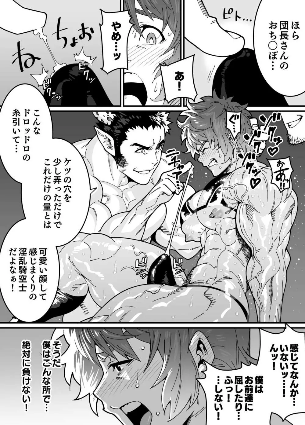 Wrestler Gran - page16