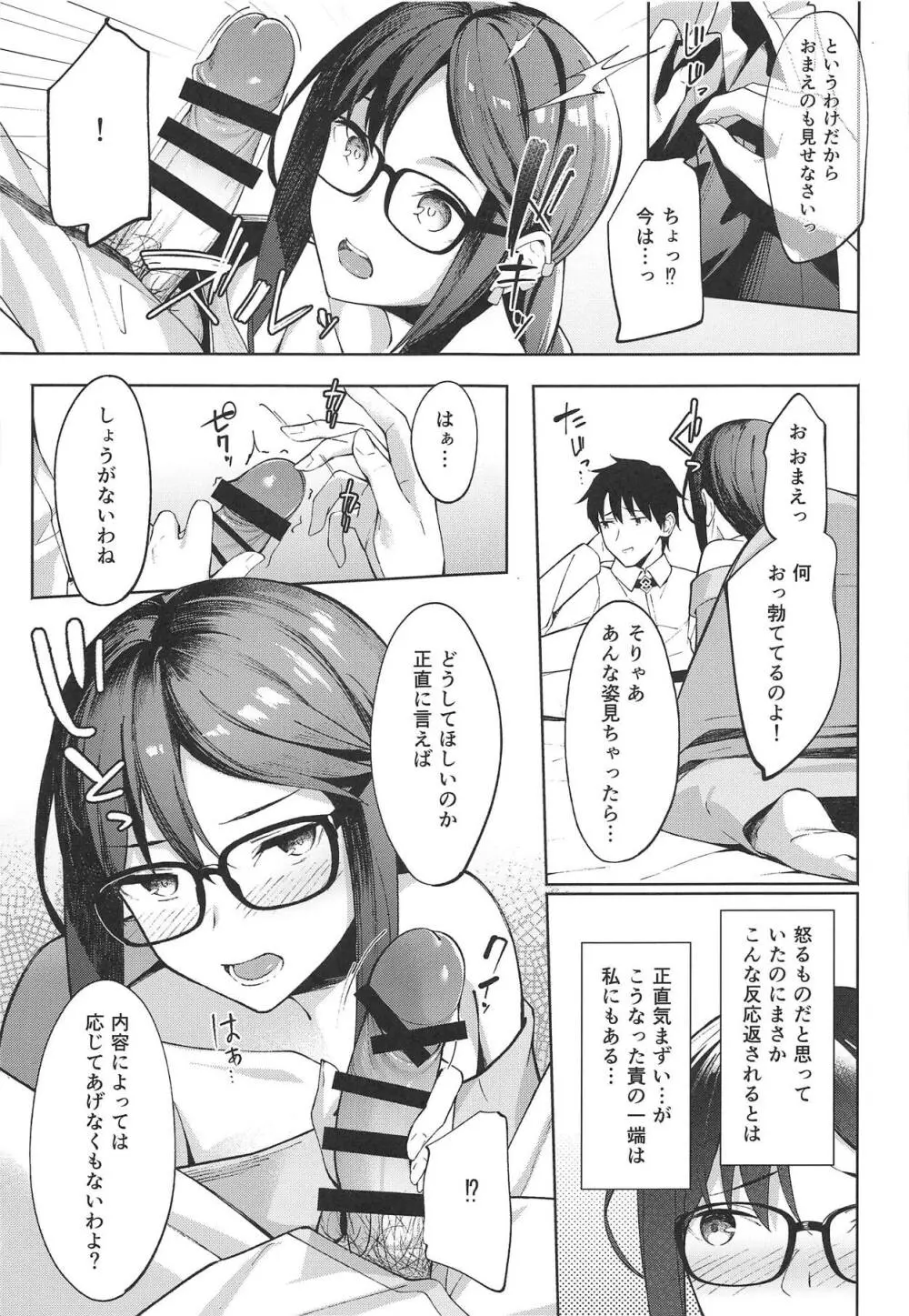 ノウム・カルデアの吸血種さん - page6