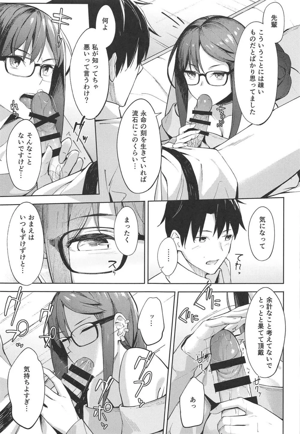 ノウム・カルデアの吸血種さん - page8