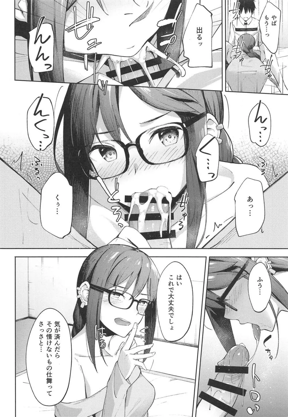 ノウム・カルデアの吸血種さん - page9