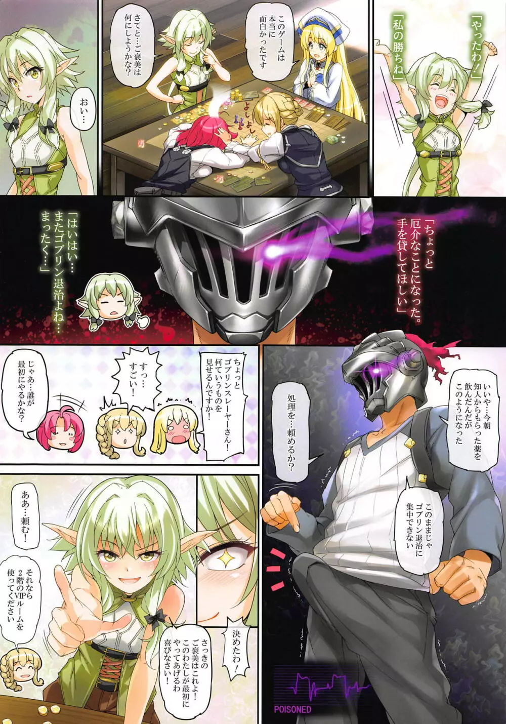 Girls & GoblinSlayer - page2