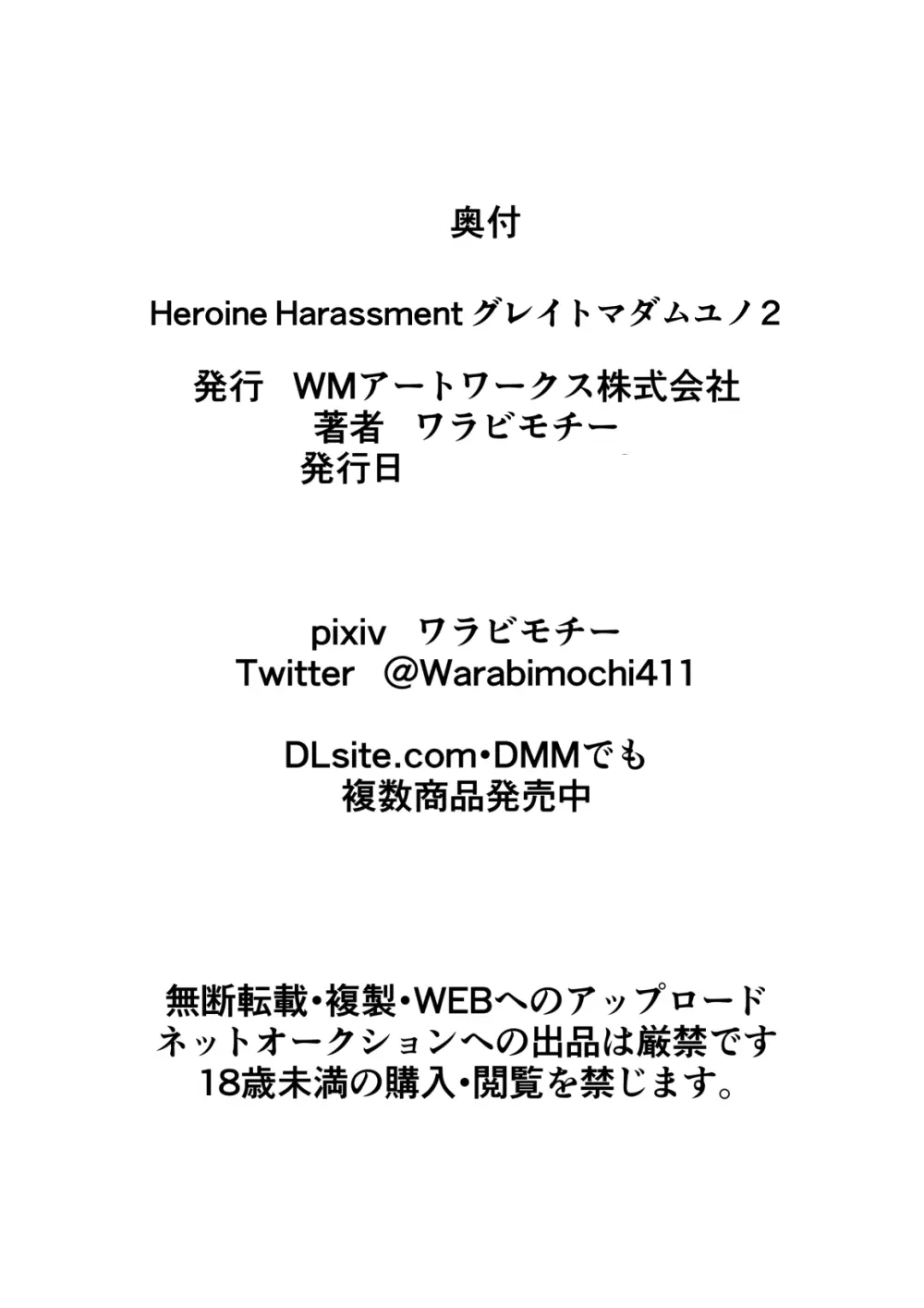 Heroine Harassment グレイトマダム 夕張ユノ2 - page27