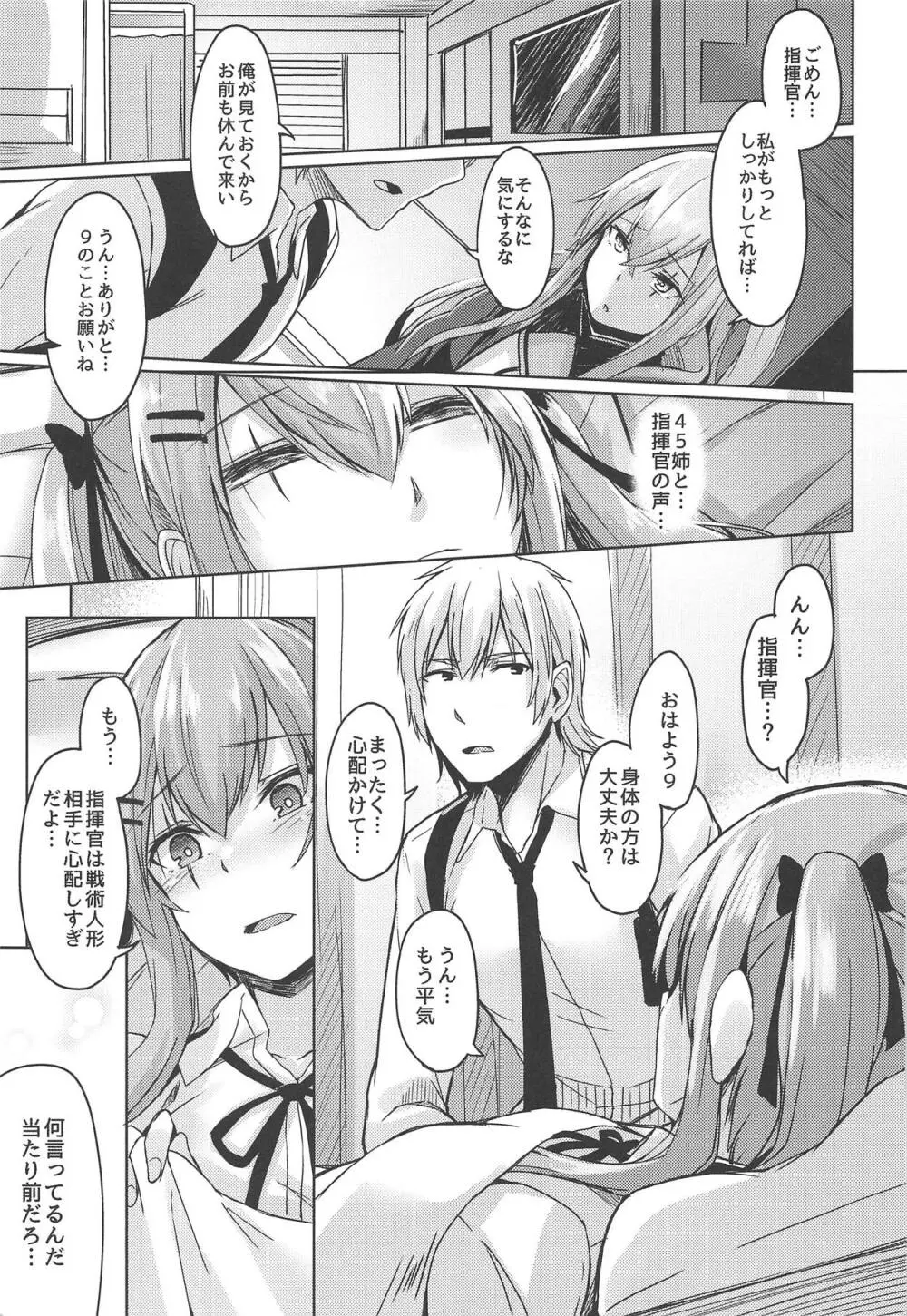 UMP家族計画 - page6