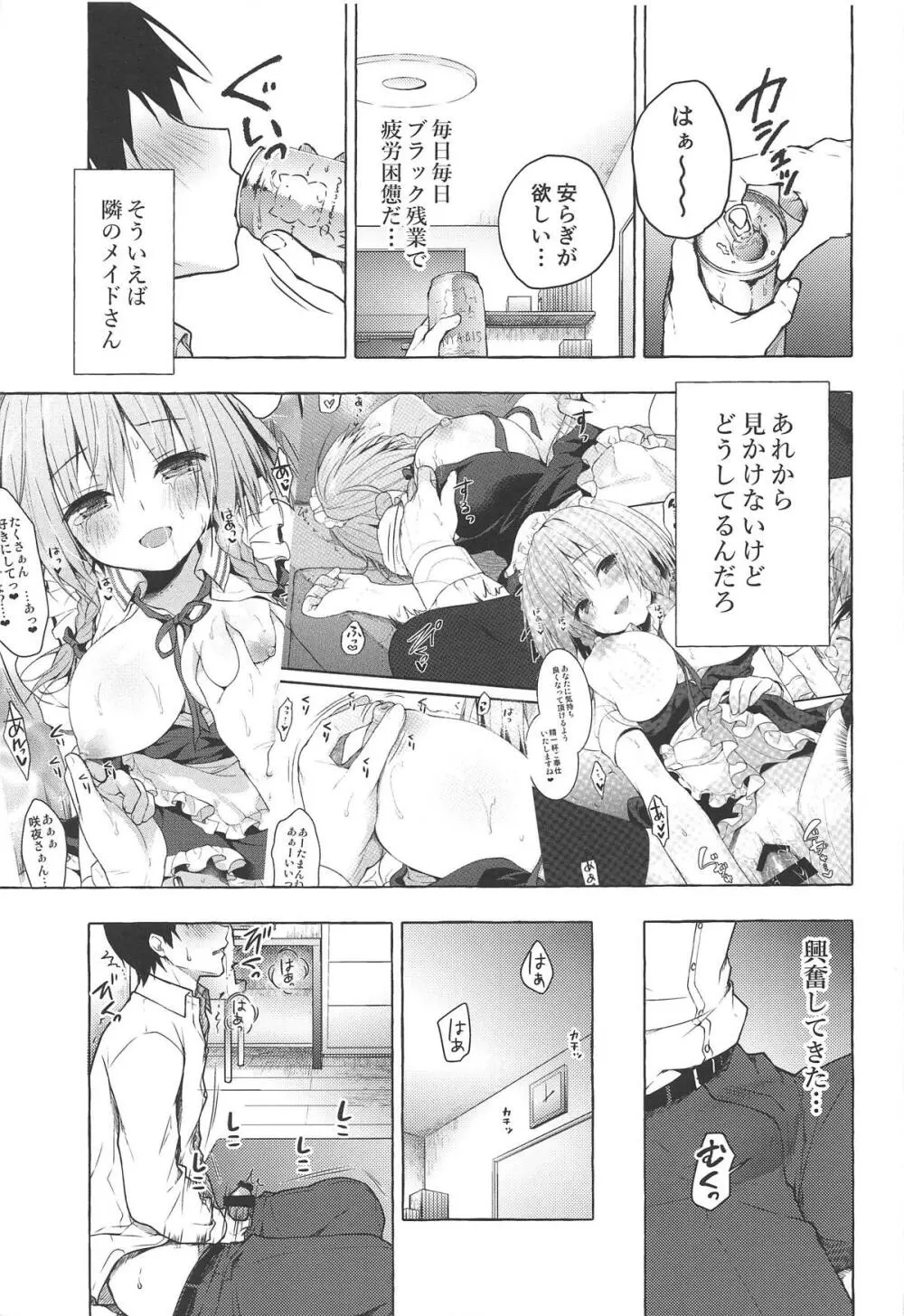 隣の咲夜さん2 咲夜のぬぷぬぷオイルマッサージ - page4