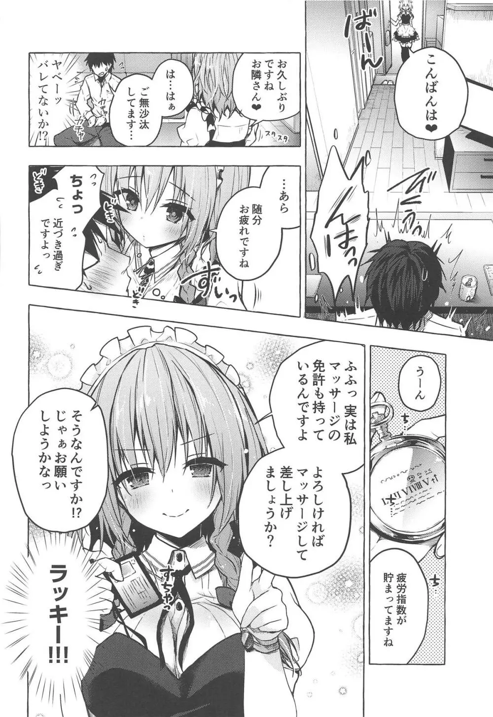 隣の咲夜さん2 咲夜のぬぷぬぷオイルマッサージ - page5