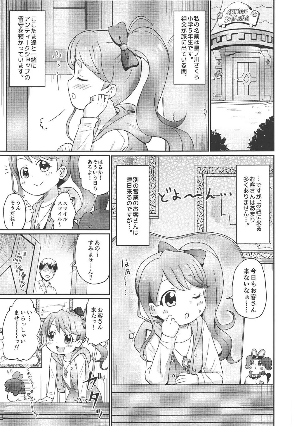 ヒミツの☆守り隊活動 - page4