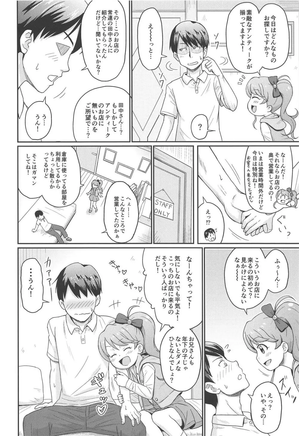 ヒミツの☆守り隊活動 - page5