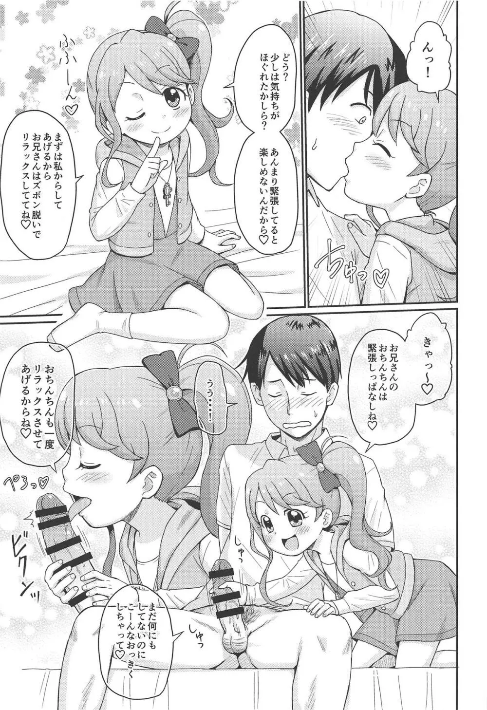 ヒミツの☆守り隊活動 - page6