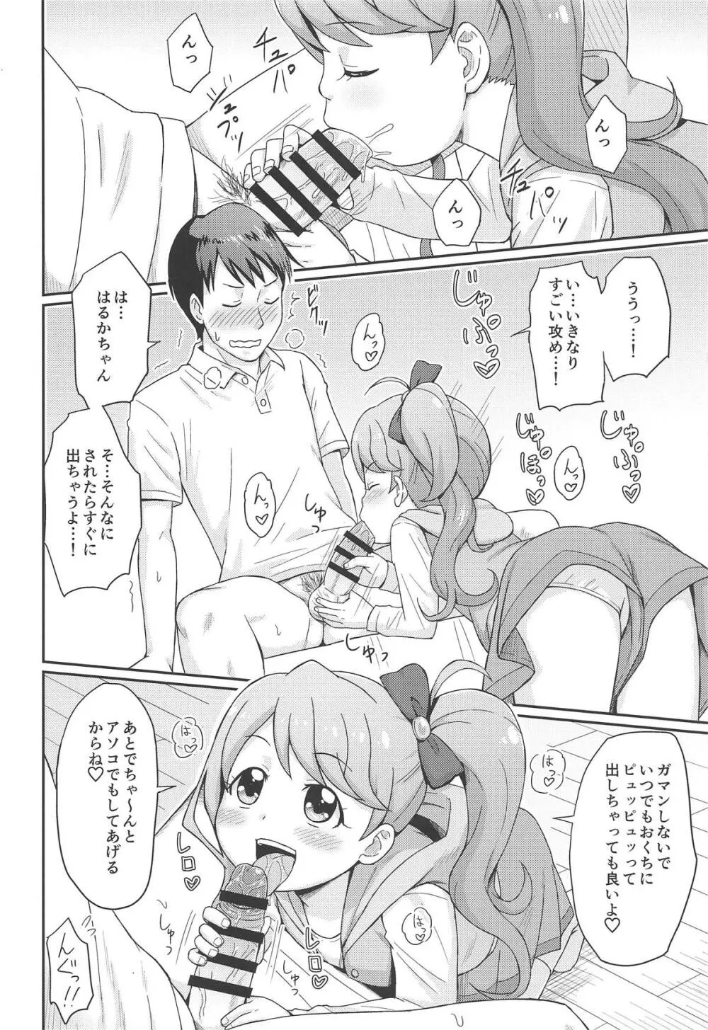 ヒミツの☆守り隊活動 - page7