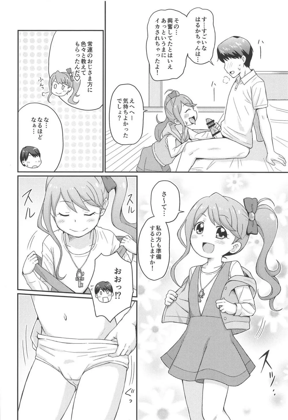 ヒミツの☆守り隊活動 - page9