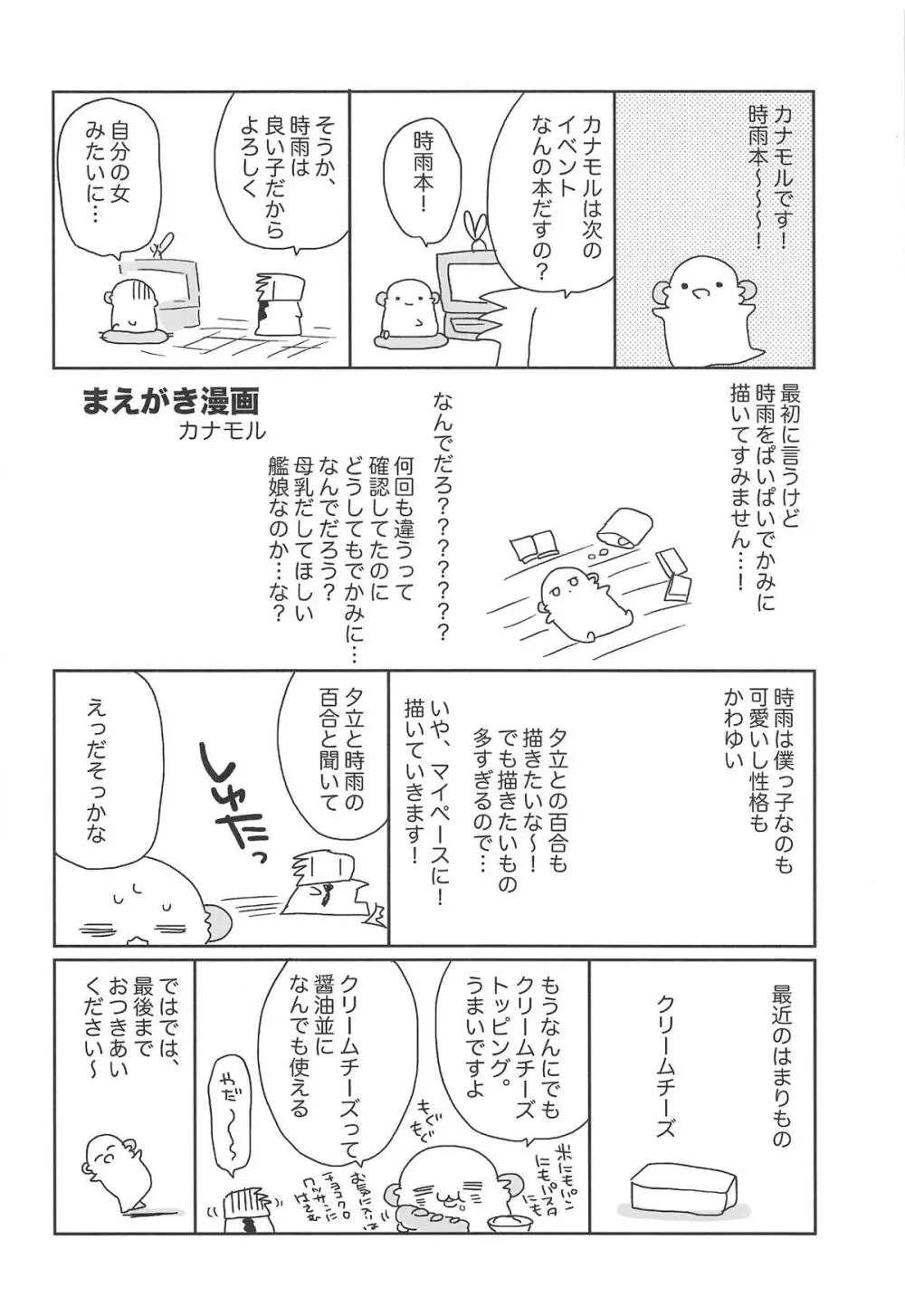 カワイイコイビト - page3