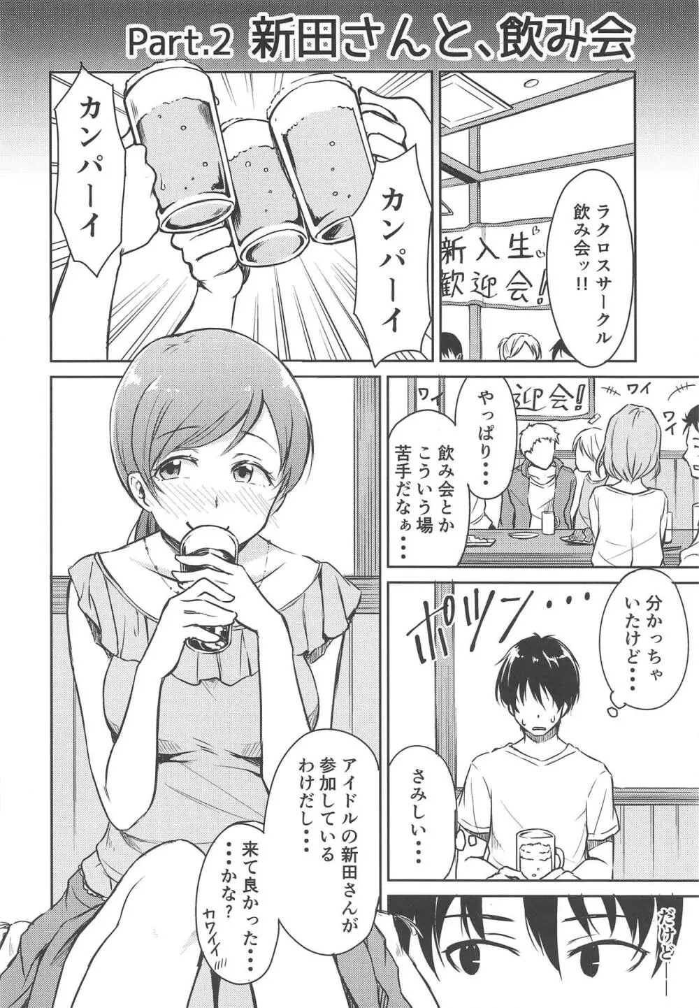 新田さんのいる世界 - page11