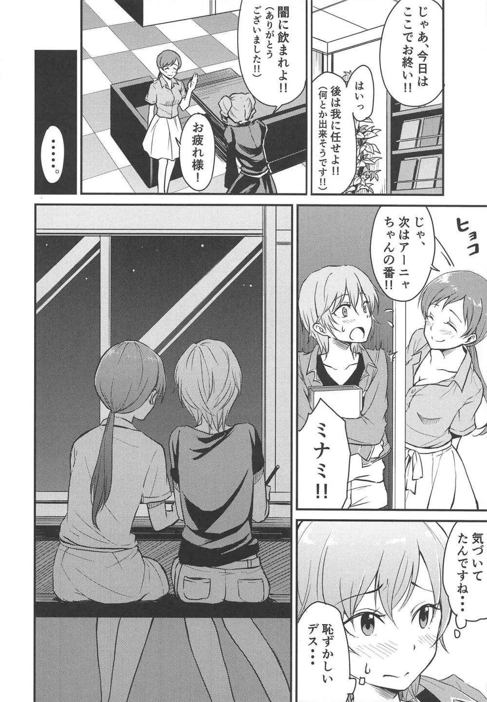 新田さんのいる世界 - page23