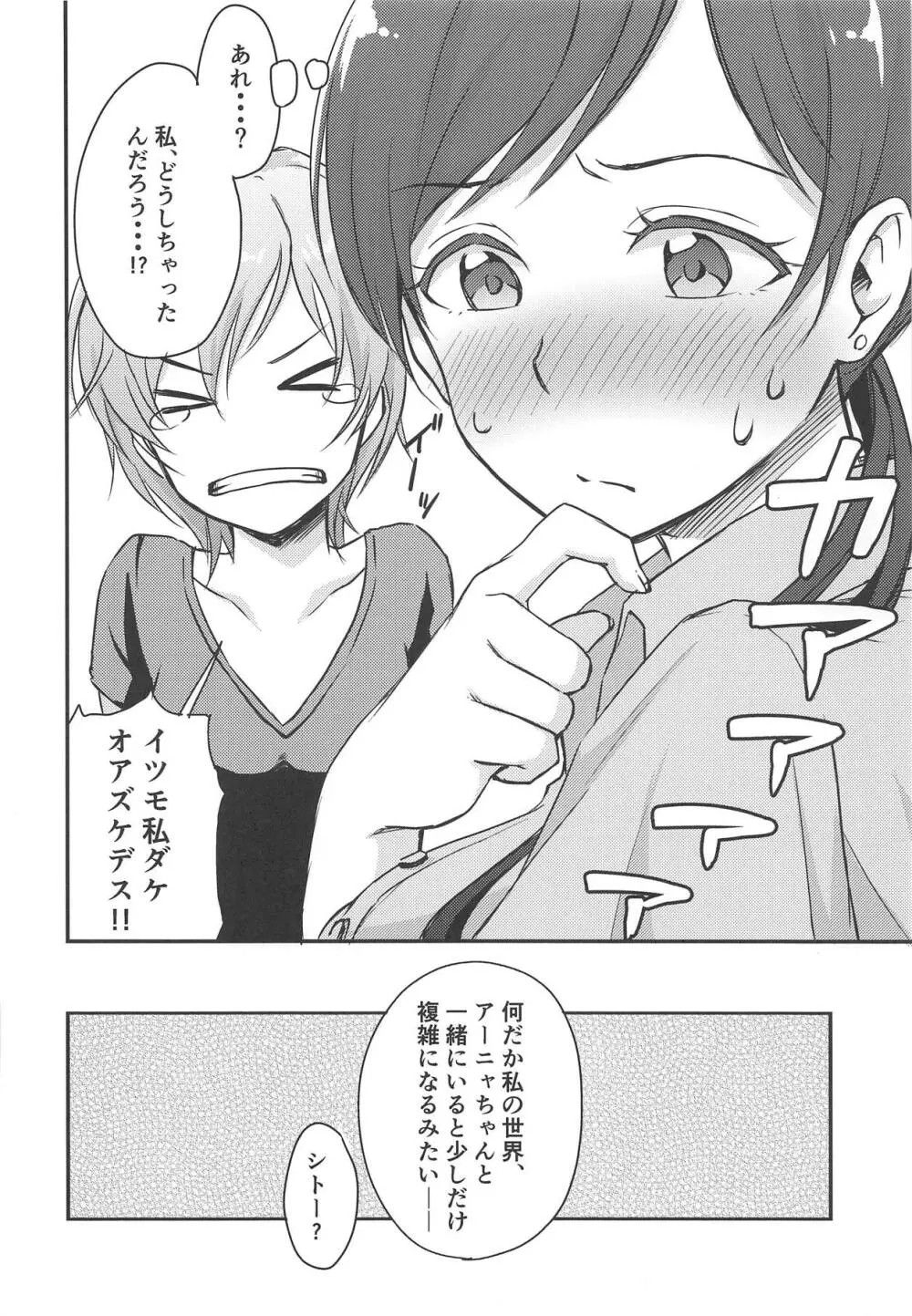 新田さんのいる世界 - page27