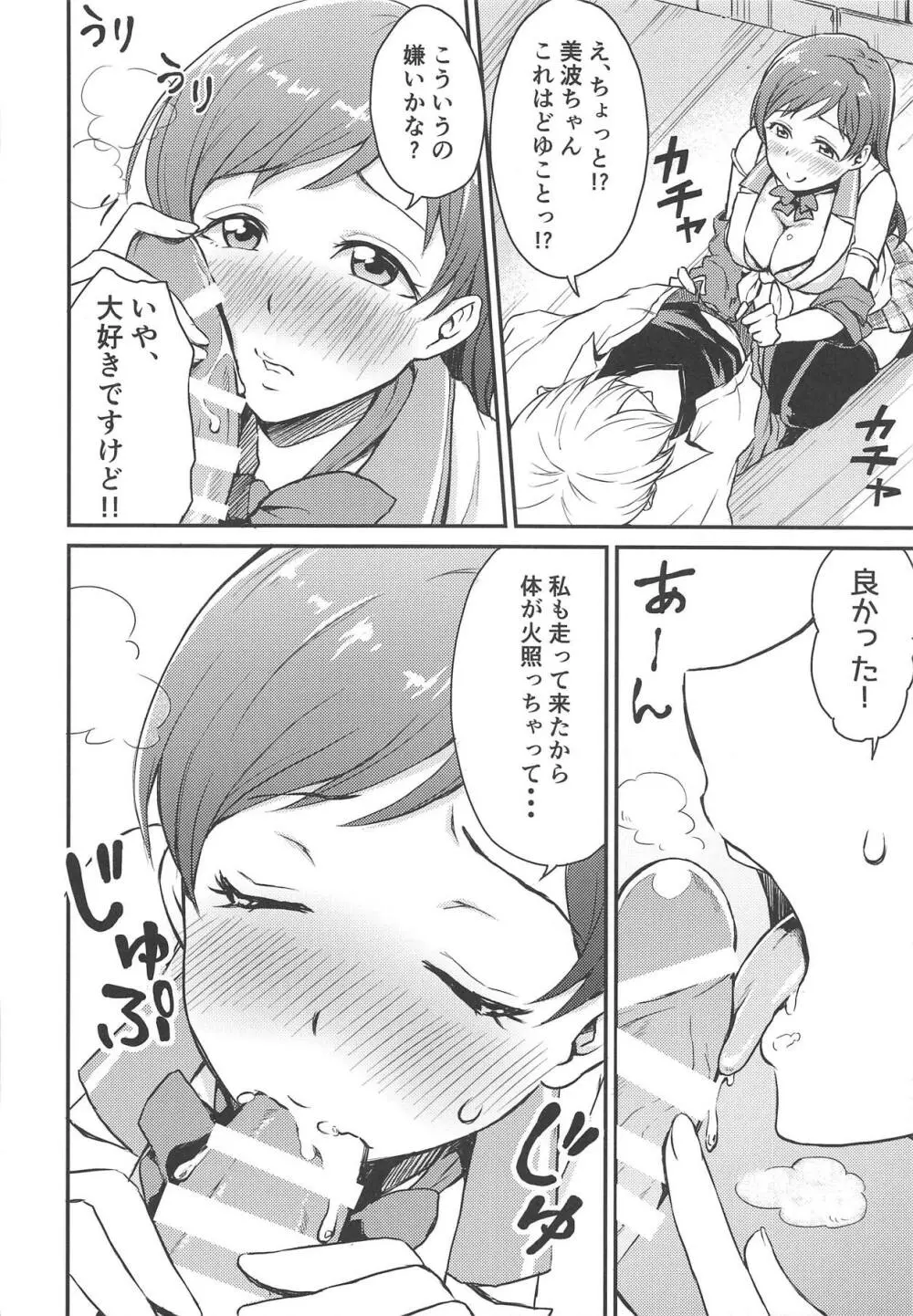 新田さんのいる世界 - page7