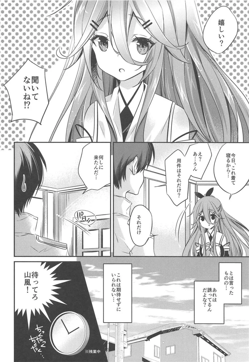 夜這い、する? - page5