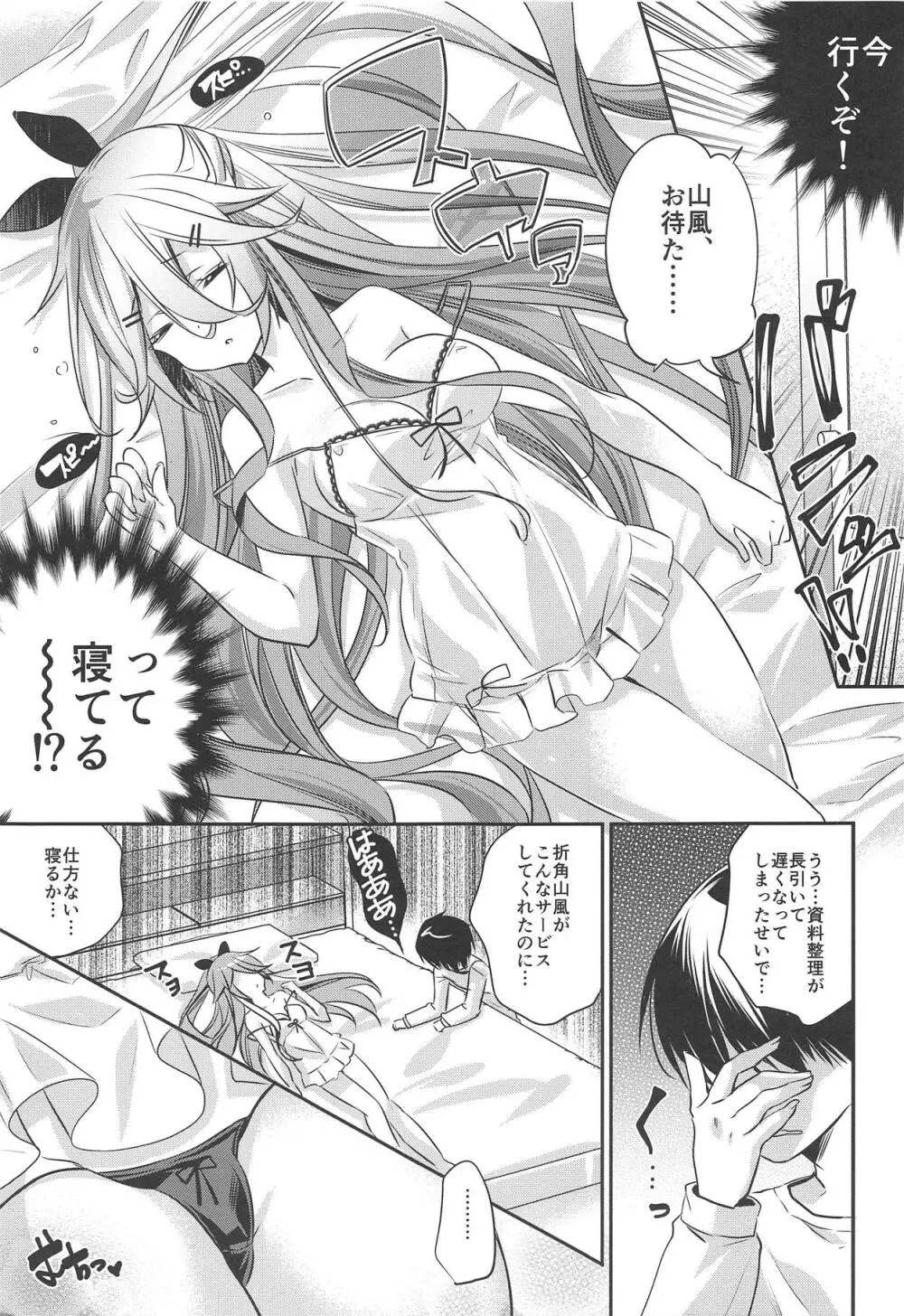 夜這い、する? - page6