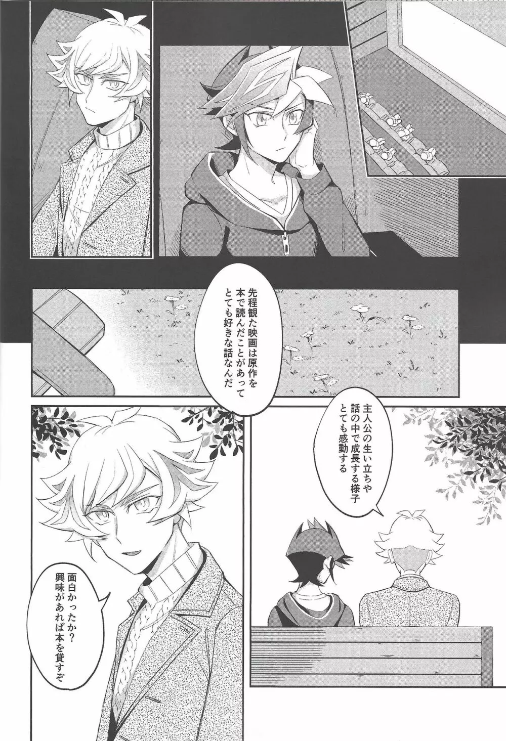 平穏な日常をふたりで - page15