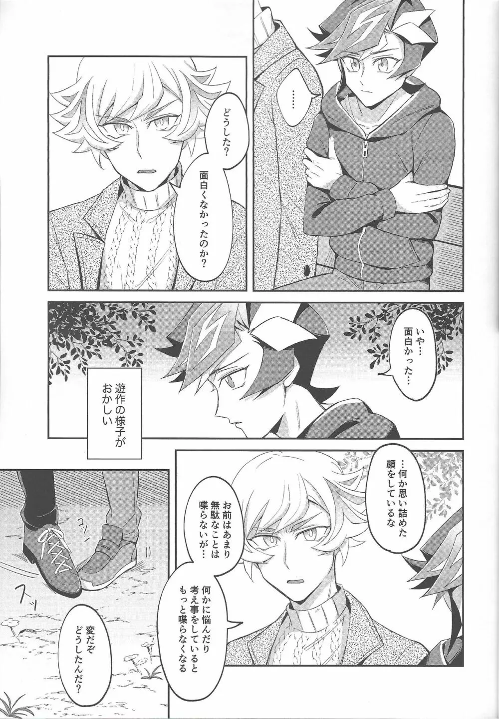 平穏な日常をふたりで - page16