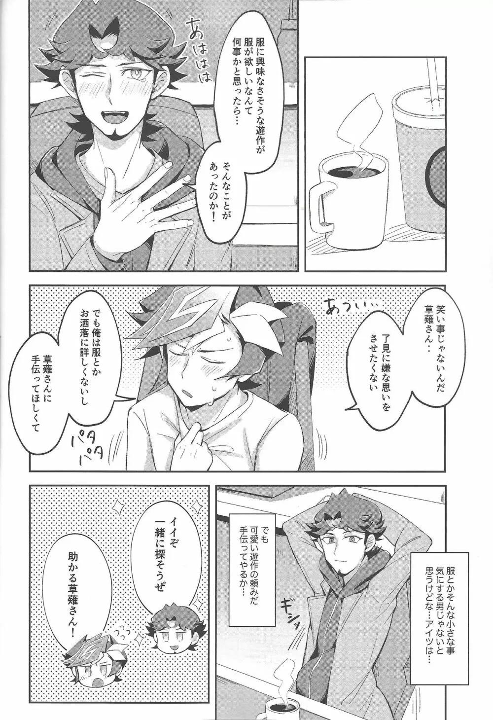 平穏な日常をふたりで - page23