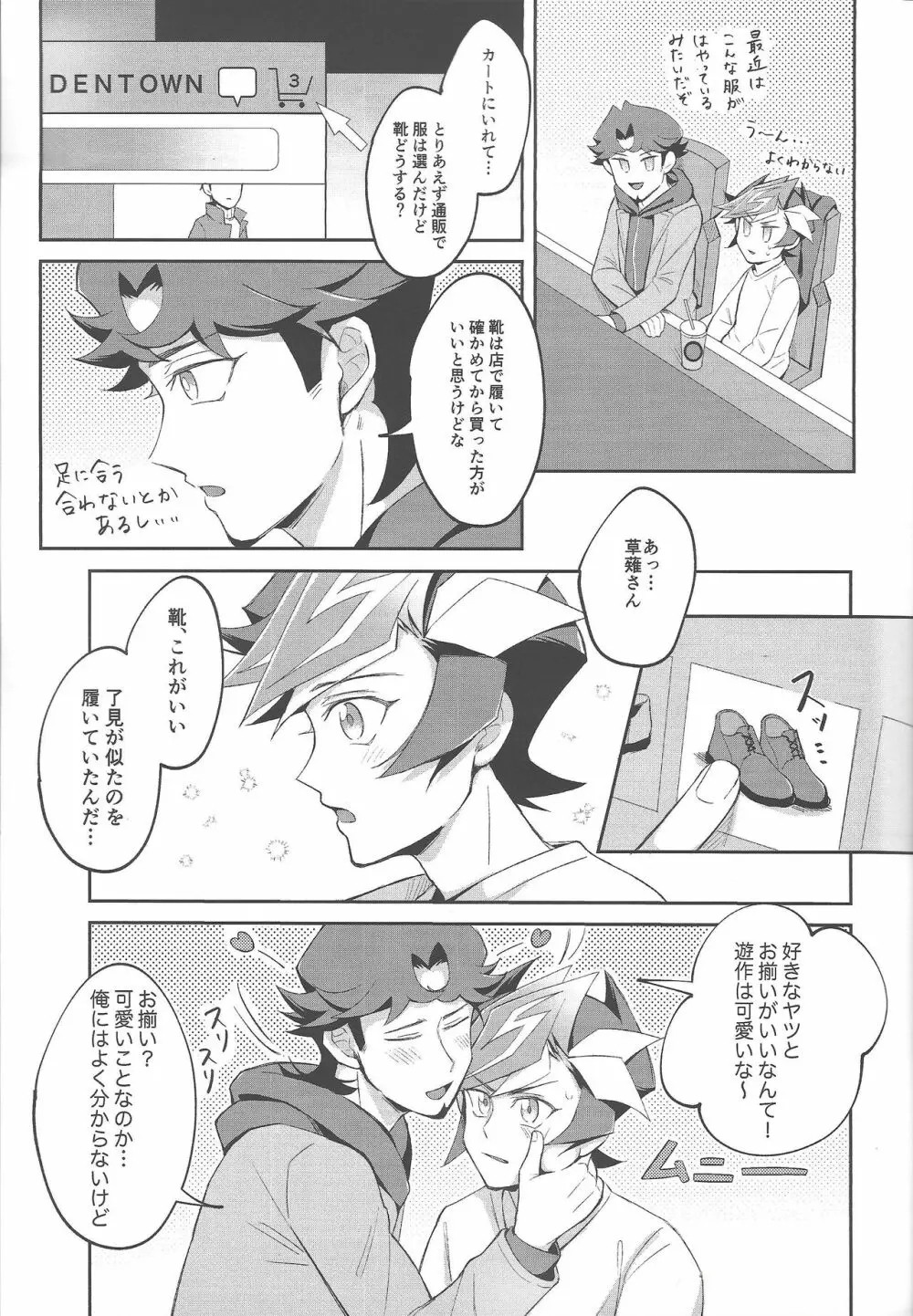 平穏な日常をふたりで - page24