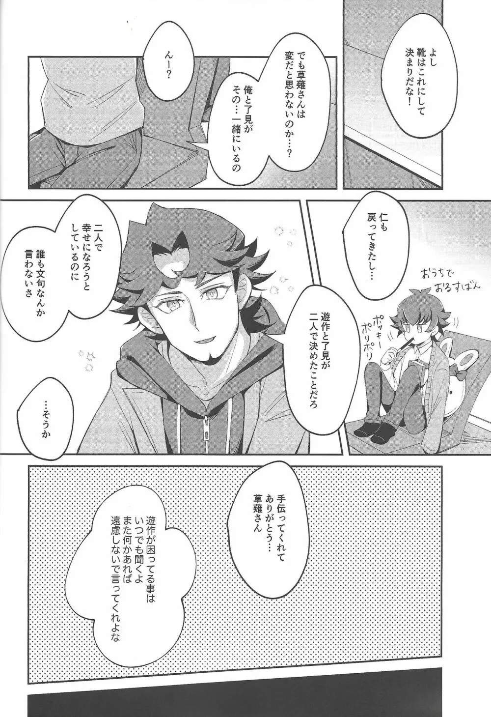 平穏な日常をふたりで - page25