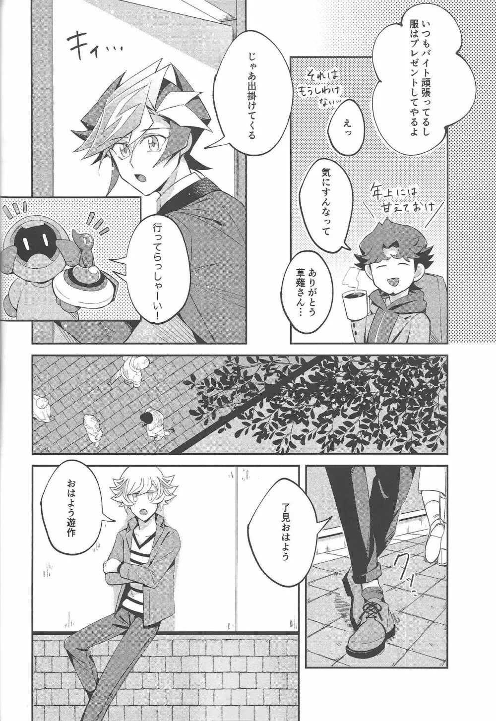 平穏な日常をふたりで - page28