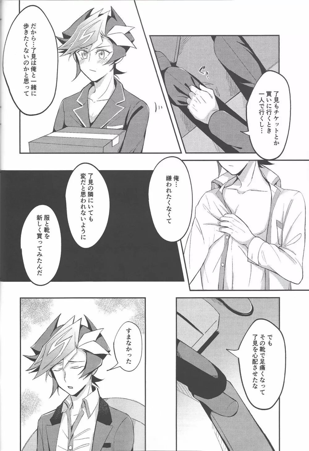 平穏な日常をふたりで - page38