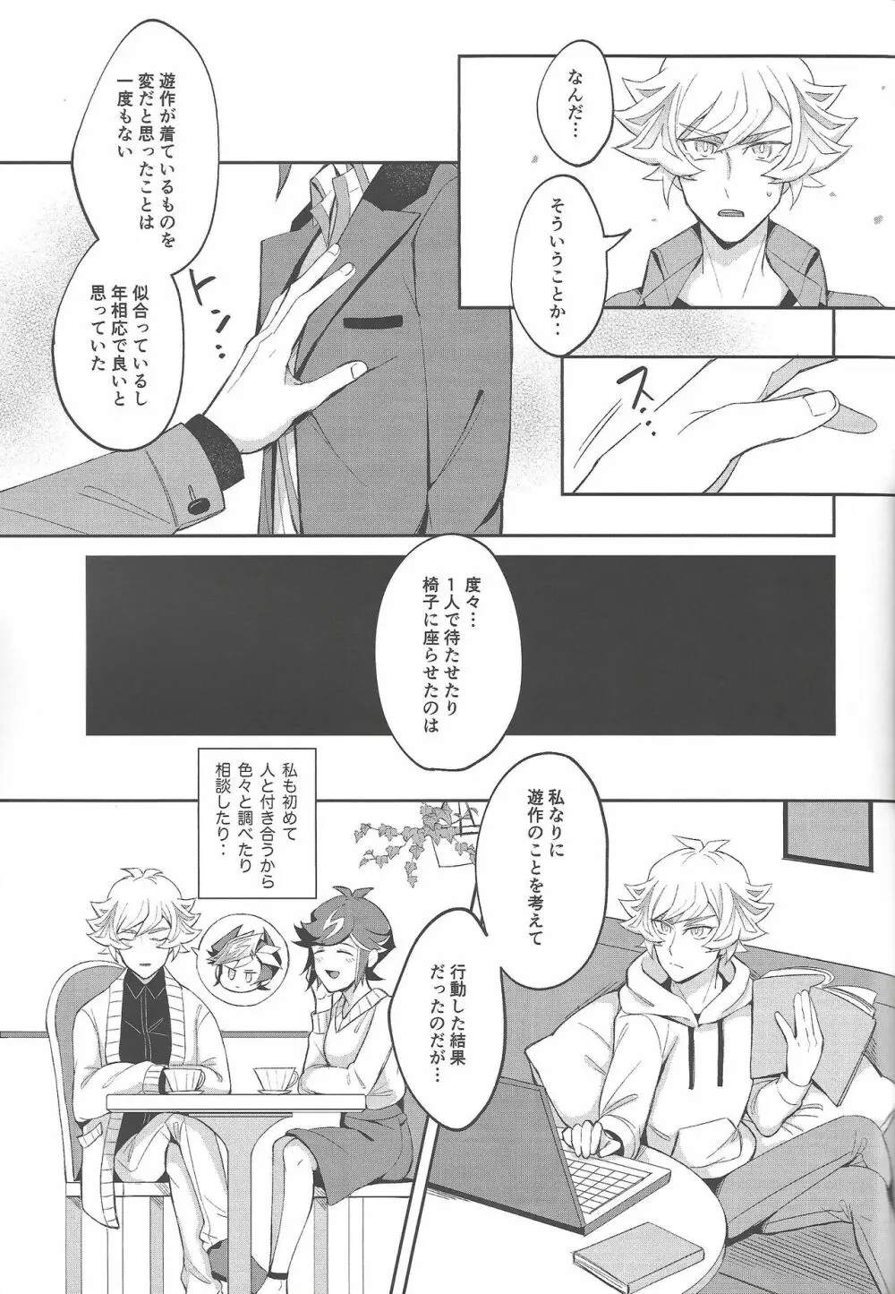 平穏な日常をふたりで - page39