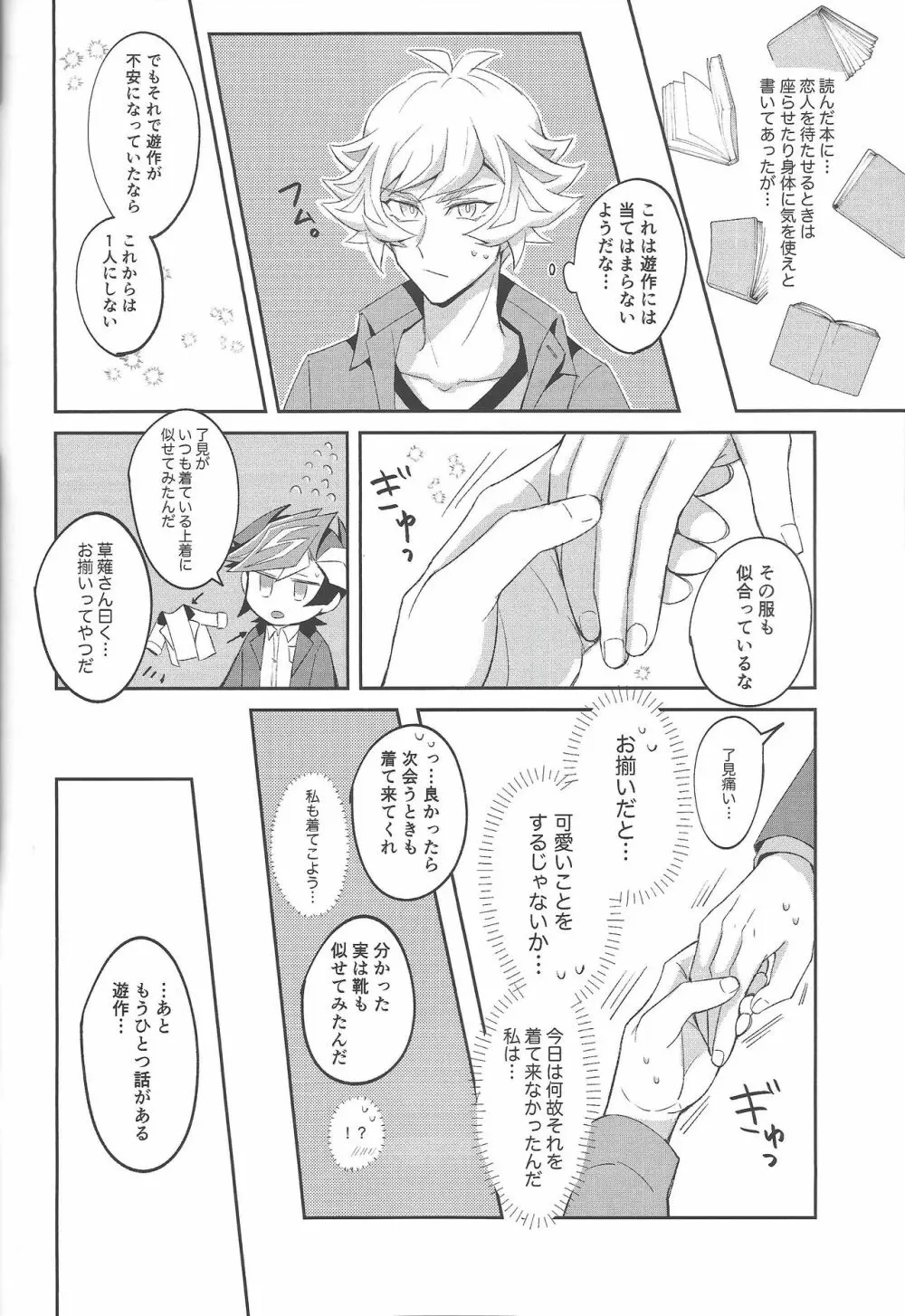 平穏な日常をふたりで - page40