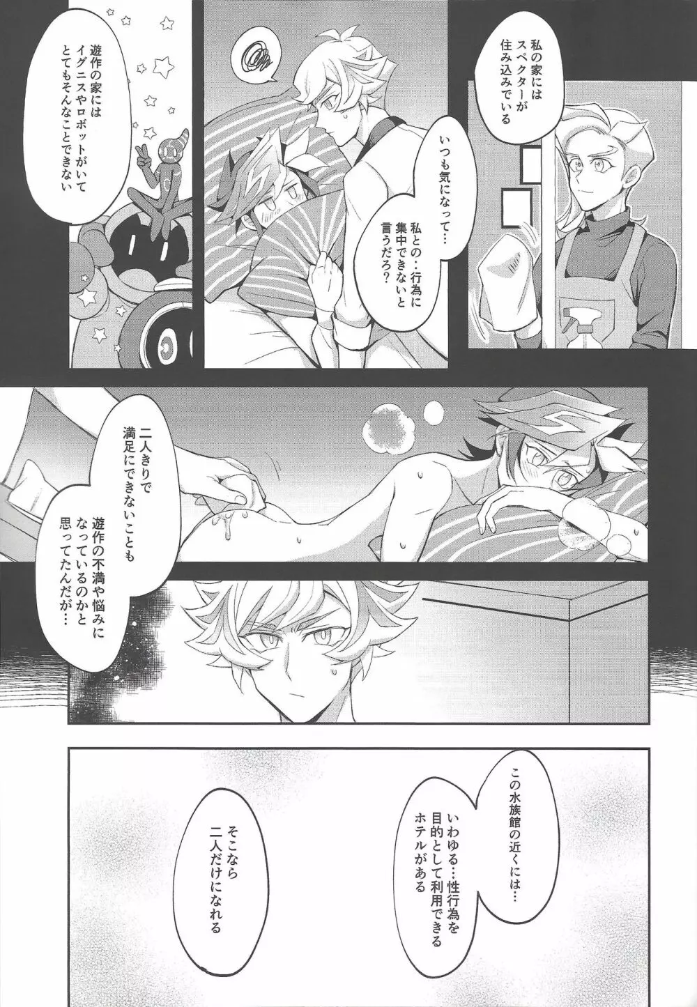 平穏な日常をふたりで - page41