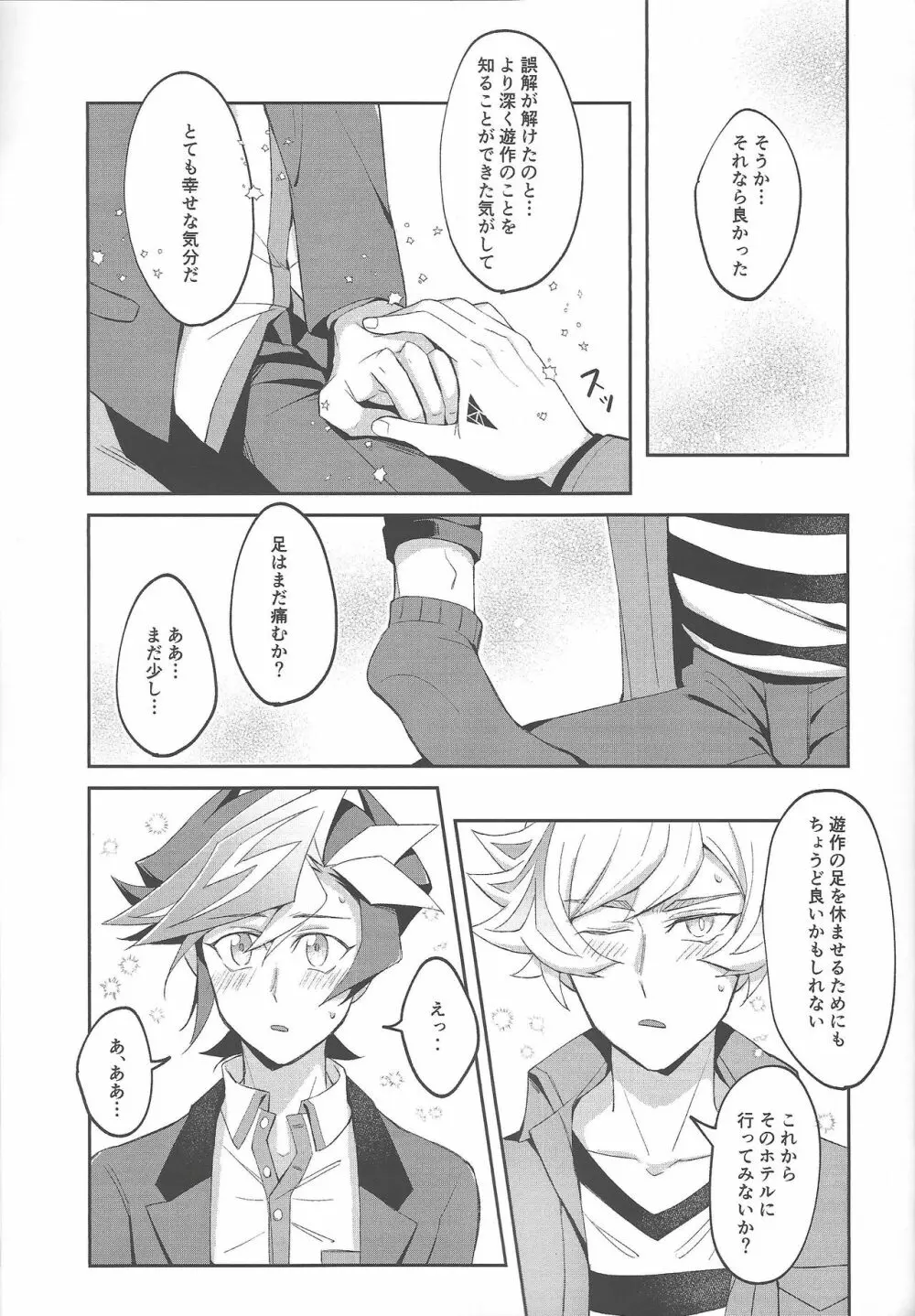 平穏な日常をふたりで - page43