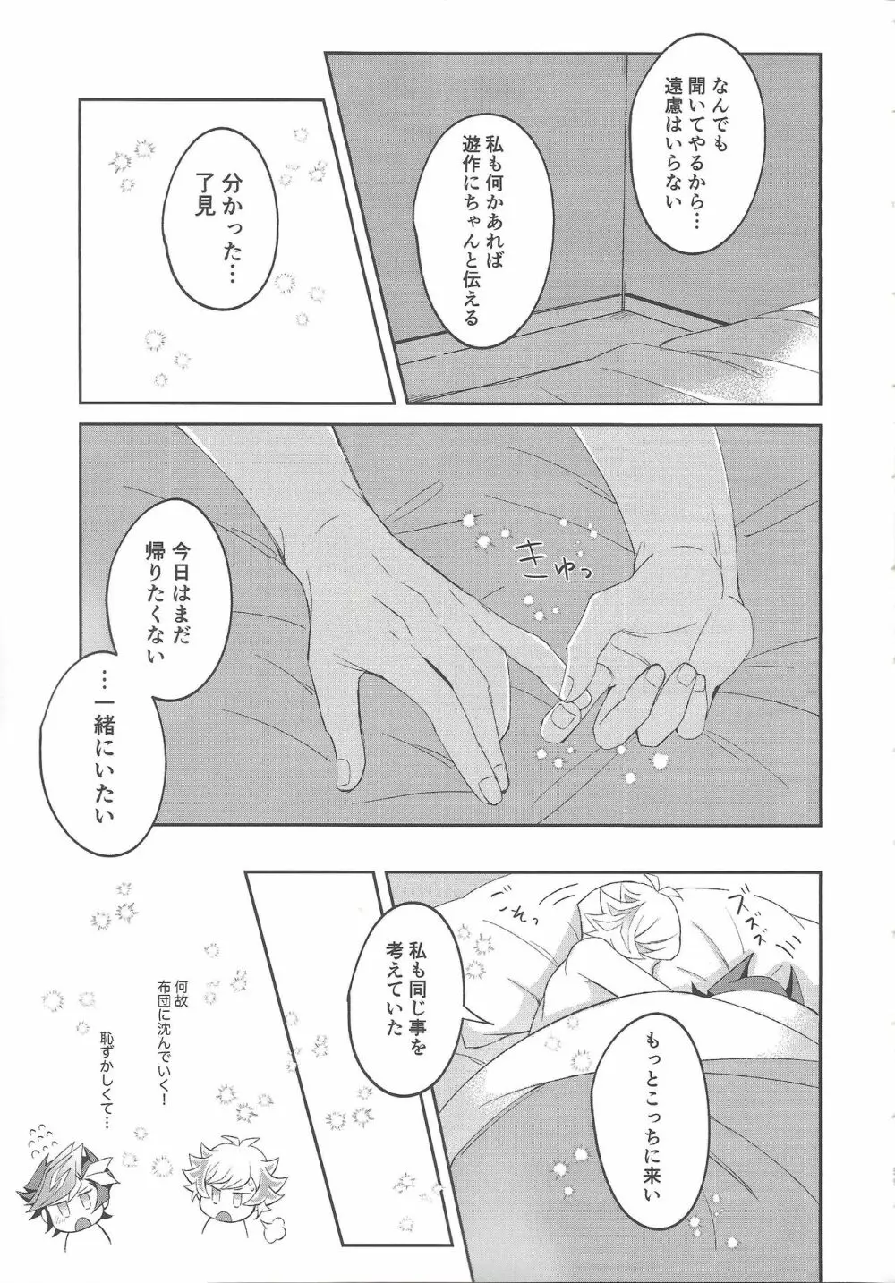 平穏な日常をふたりで - page57