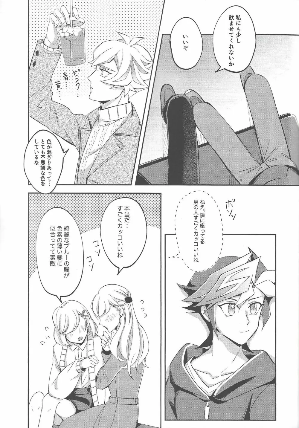 平穏な日常をふたりで - page8