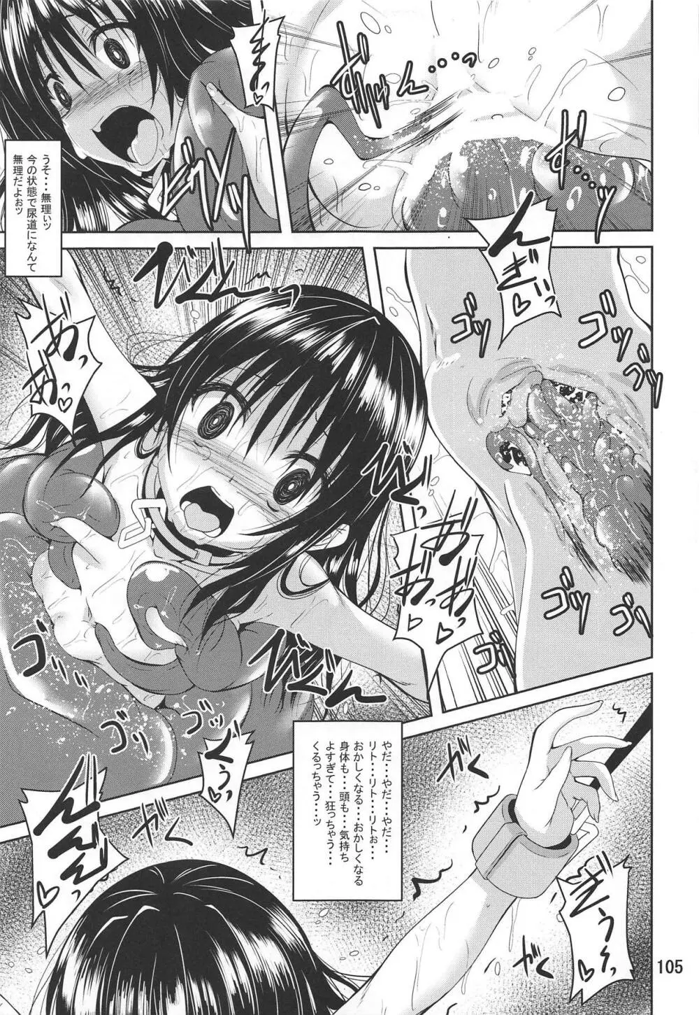 美柑とらぶる触手本総集編 - page104