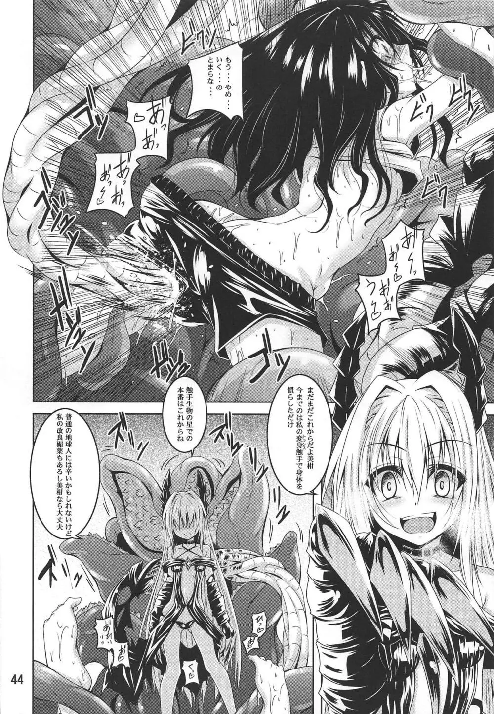 美柑とらぶる触手本総集編 - page43