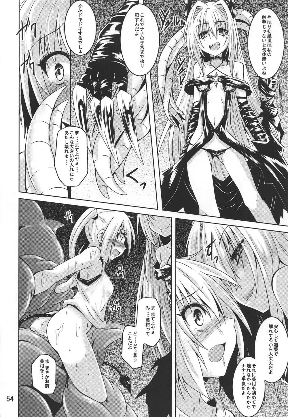 美柑とらぶる触手本総集編 - page53