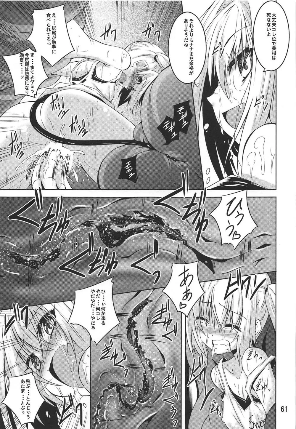 美柑とらぶる触手本総集編 - page60