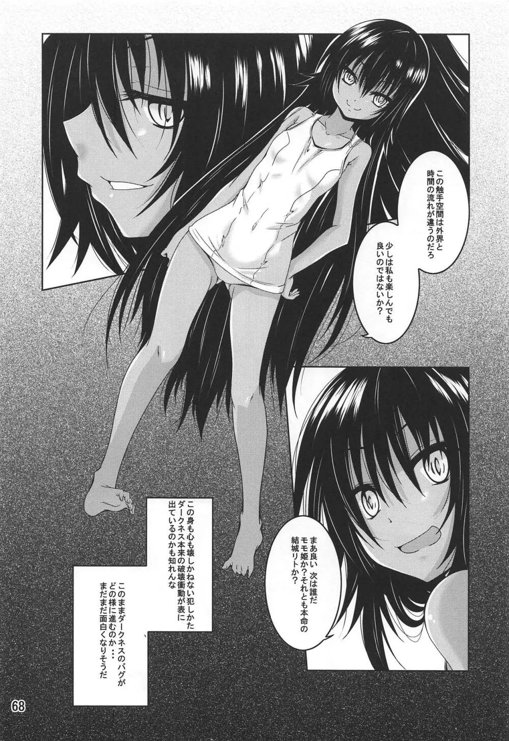 美柑とらぶる触手本総集編 - page67