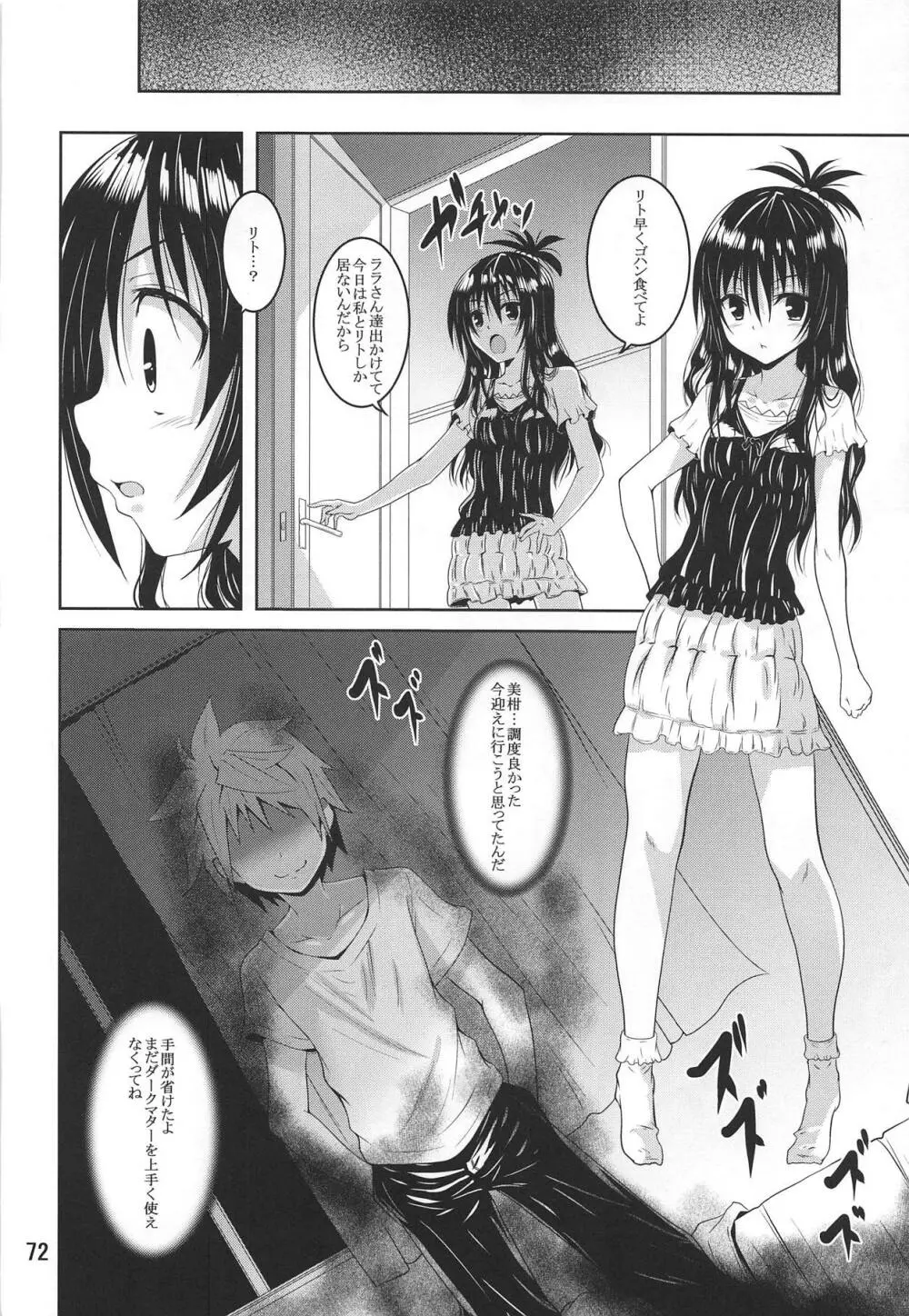 美柑とらぶる触手本総集編 - page71