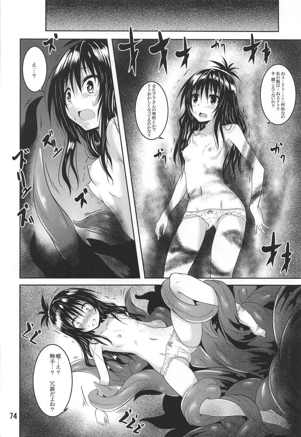 美柑とらぶる触手本総集編 - page73