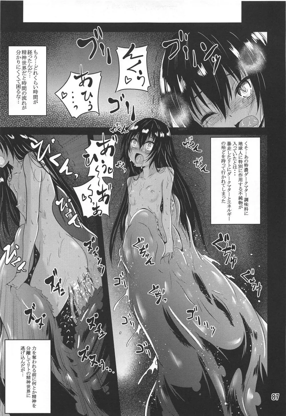 美柑とらぶる触手本総集編 - page86