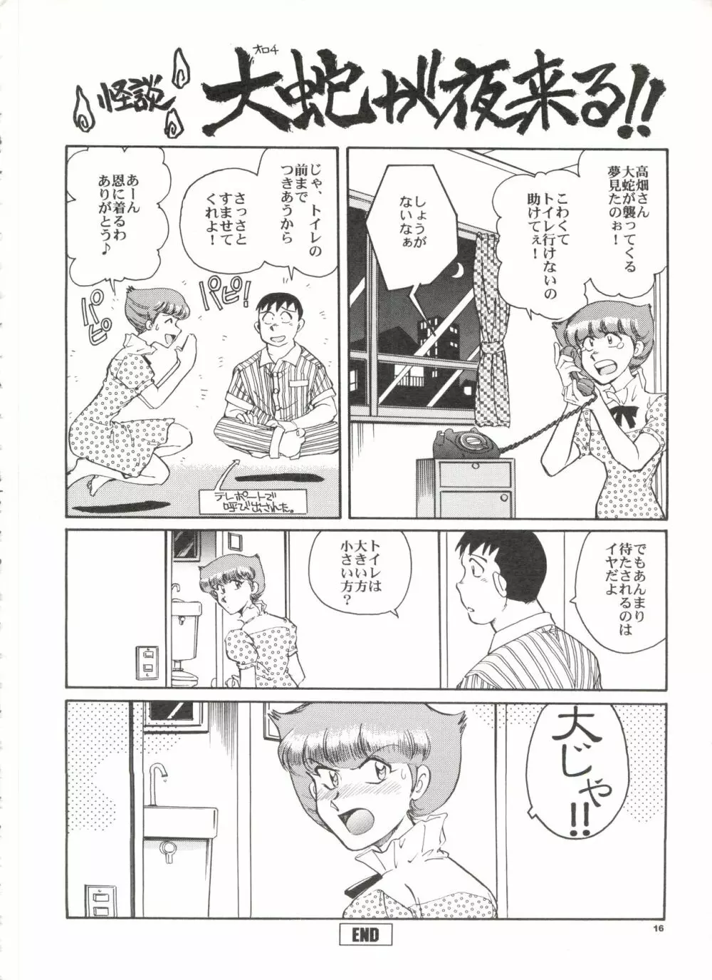 先祖は火あぶり - page17