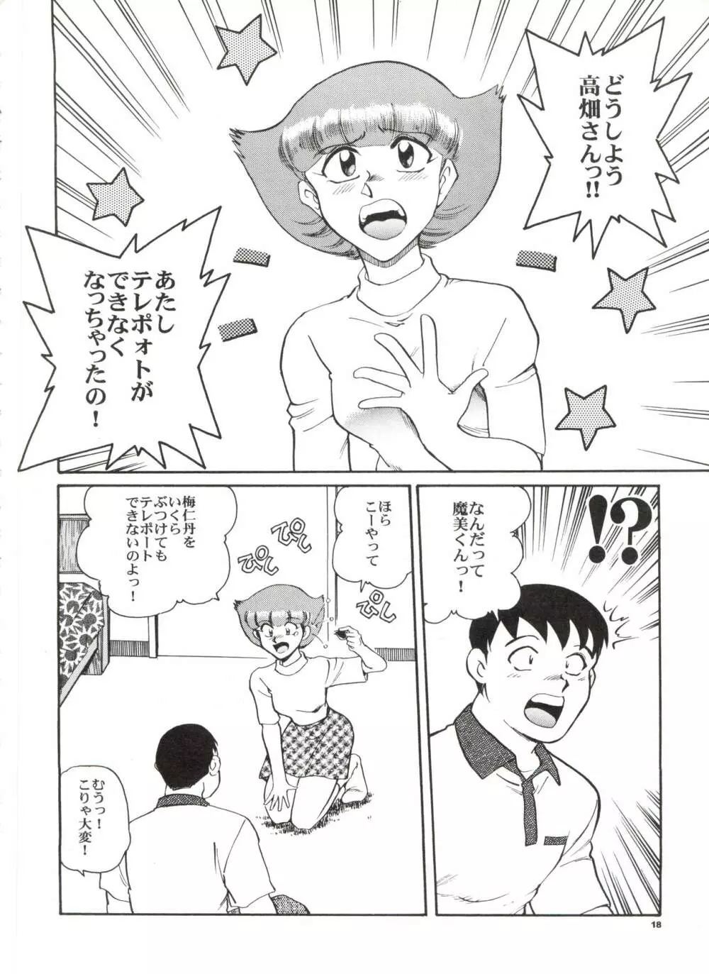 先祖は火あぶり - page19