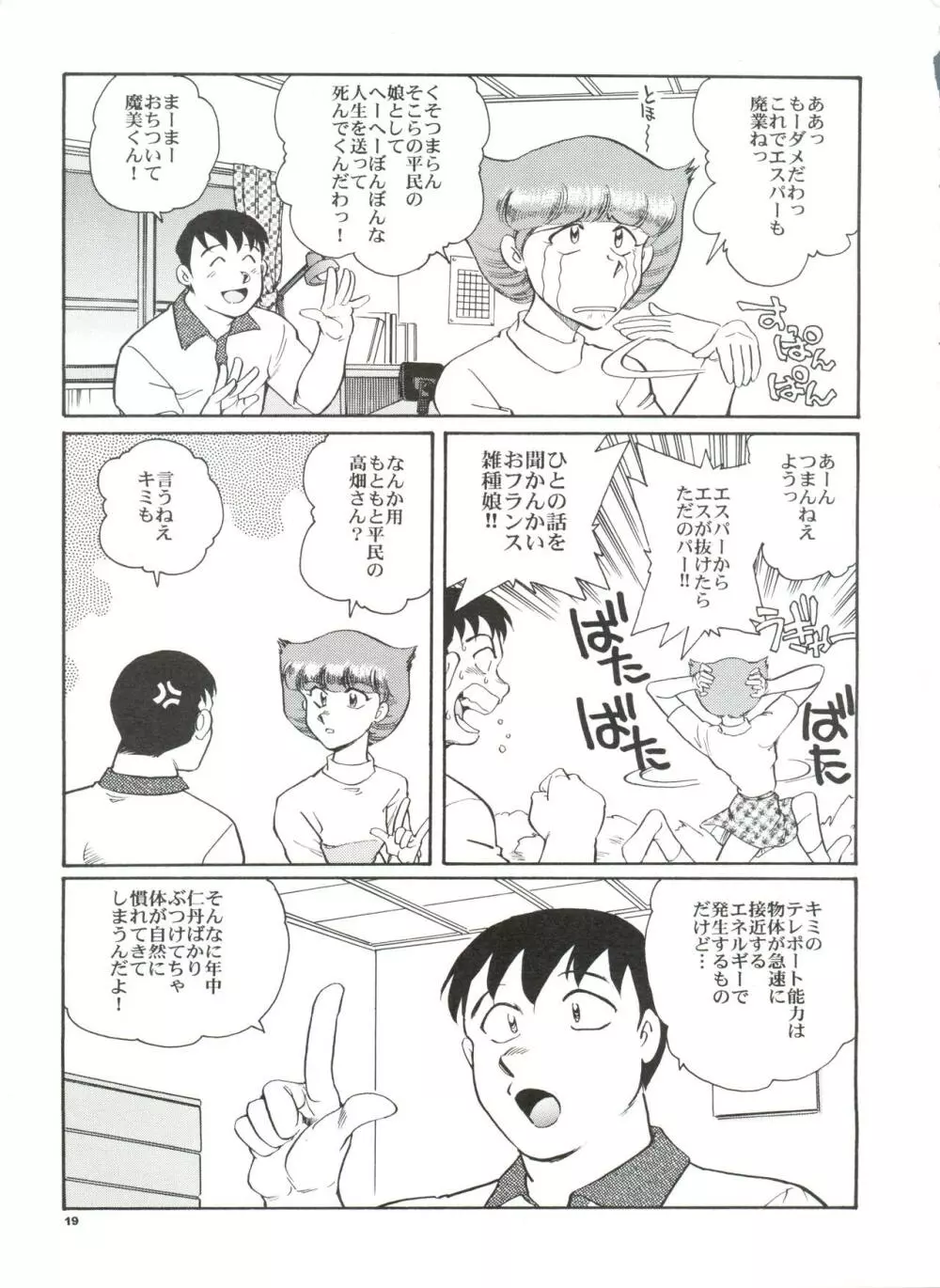 先祖は火あぶり - page20