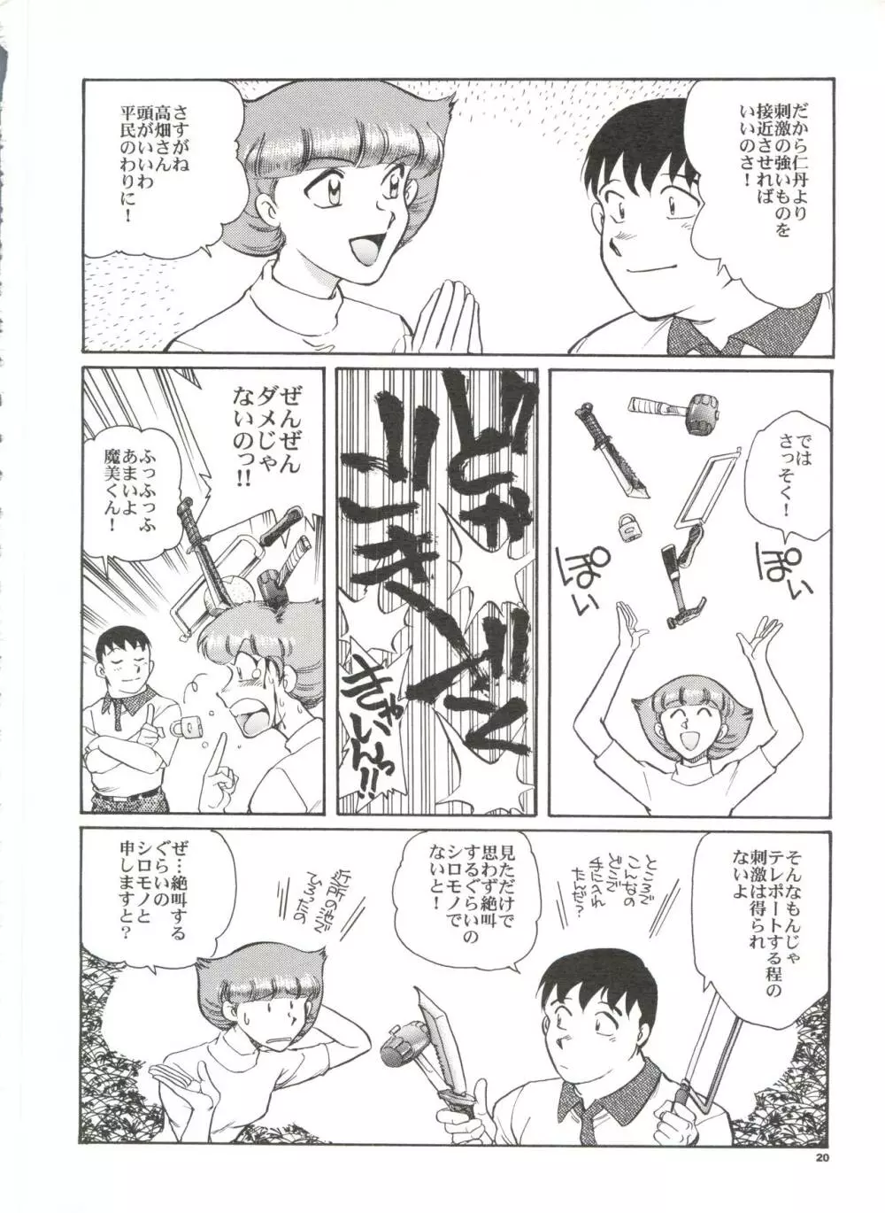 先祖は火あぶり - page21