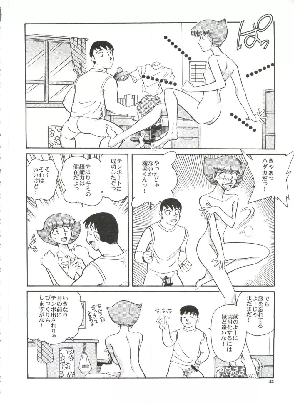 先祖は火あぶり - page23