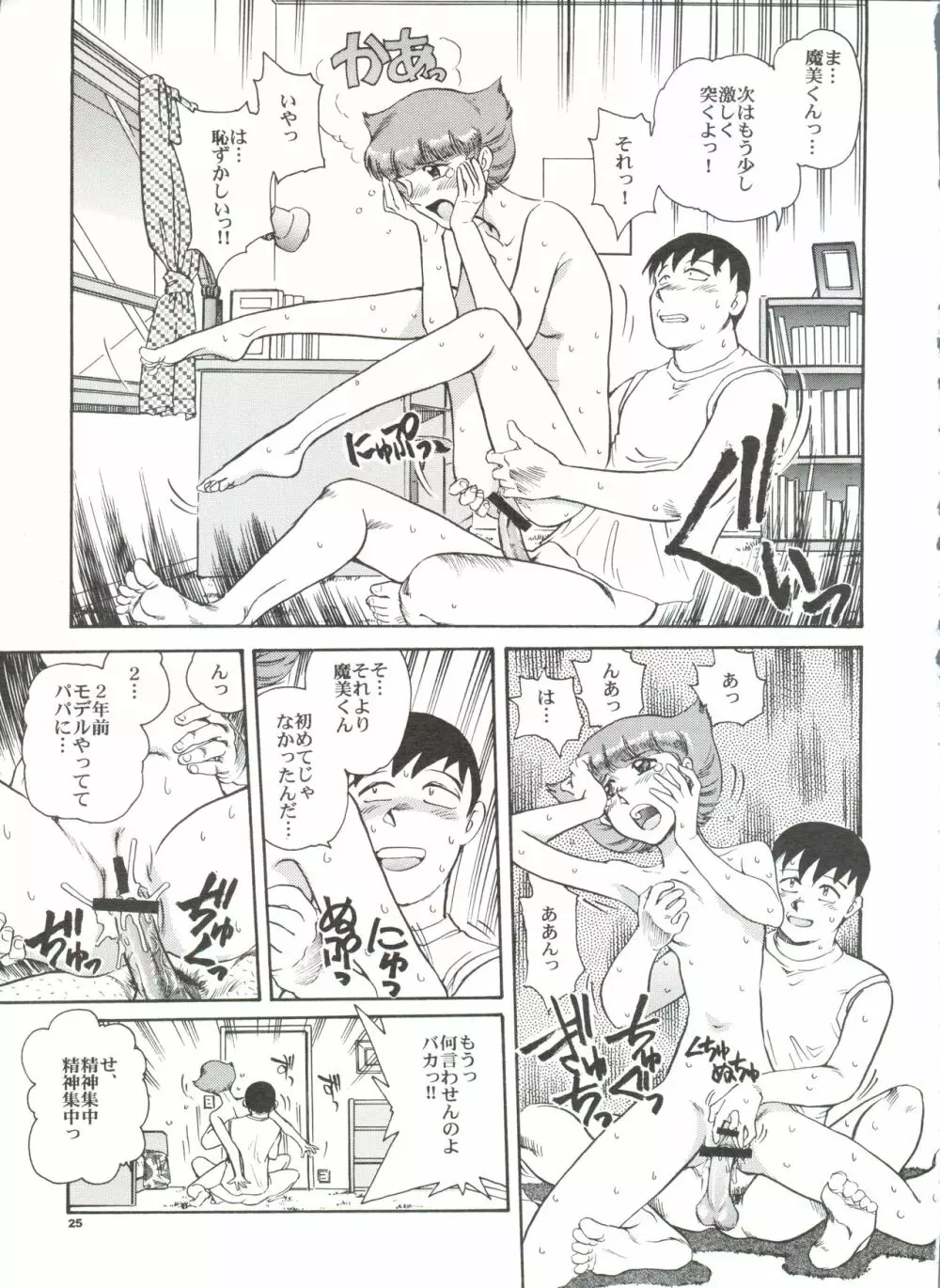 先祖は火あぶり - page26