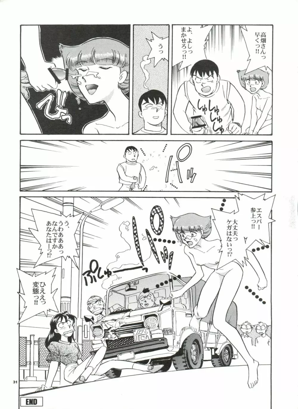 先祖は火あぶり - page32