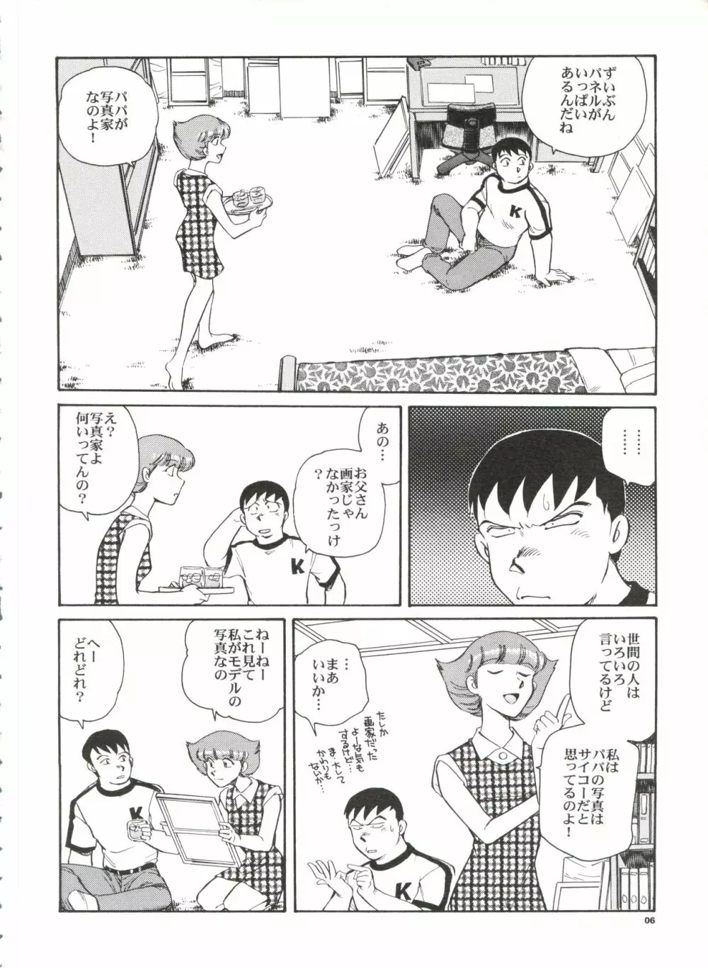 先祖は火あぶり - page7